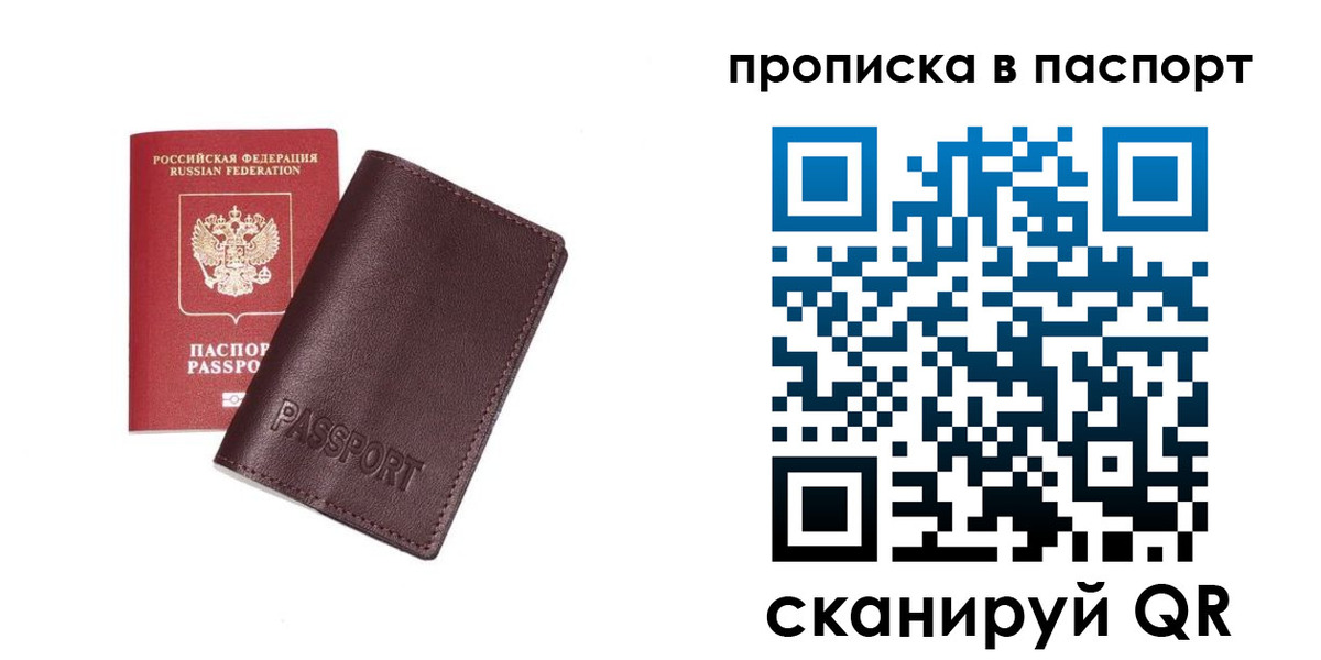 прописка ребенка в Звенигороде